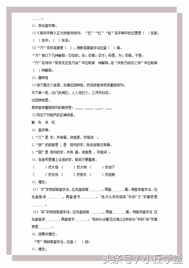 名胜古迹的意思胜的意思，名胜古迹的意思和造句（2018小升初语文专项训练）