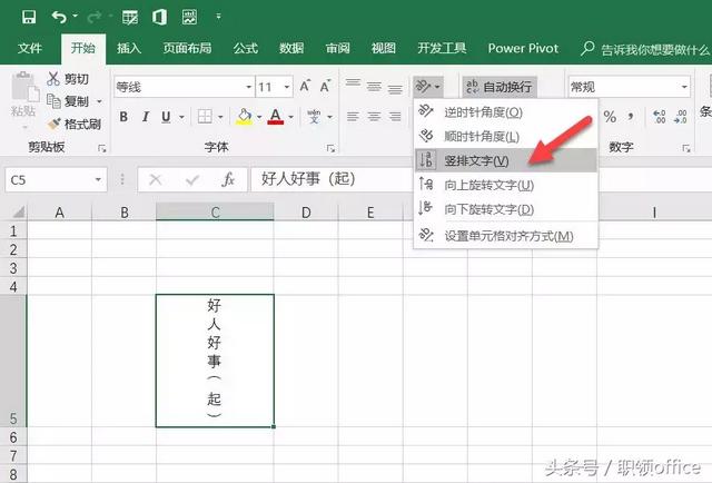 竖排文字怎么设置，word竖排文字怎么设置（Excel竖排文字的技巧）