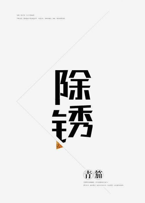 除锈小说青笳，是叫什么小说（虐文小说推荐：荆复洲来自地狱）