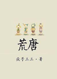 除锈小说青笳，是叫什么小说（虐文小说推荐：荆复洲来自地狱）
