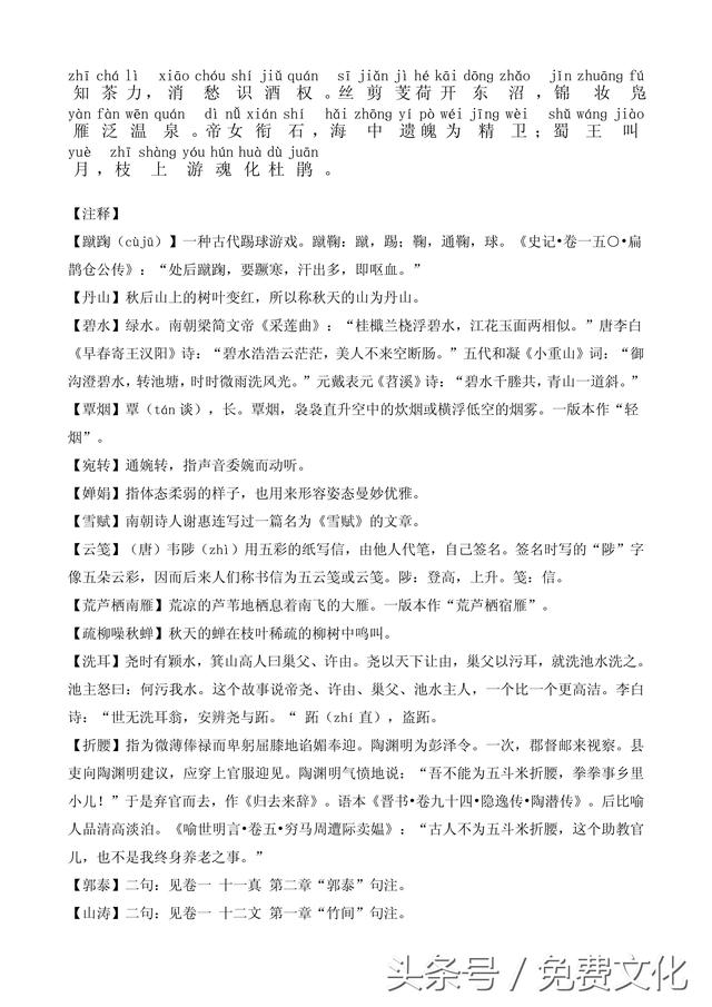 题诗后古诗带拼音，题诗后古诗带拼音朗读（<全文拼音+注释+朗诵>）