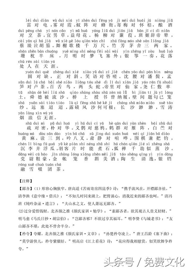 题诗后古诗带拼音，题诗后古诗带拼音朗读（<全文拼音+注释+朗诵>）