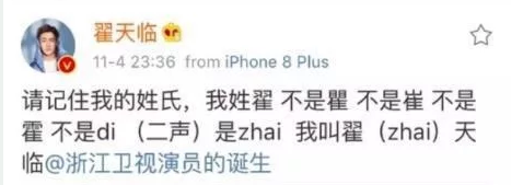 翟天临的“翟”，为什么读作di，而不是zhai呢，翟天临的“翟”（翟天临白玉兰名字被写错）