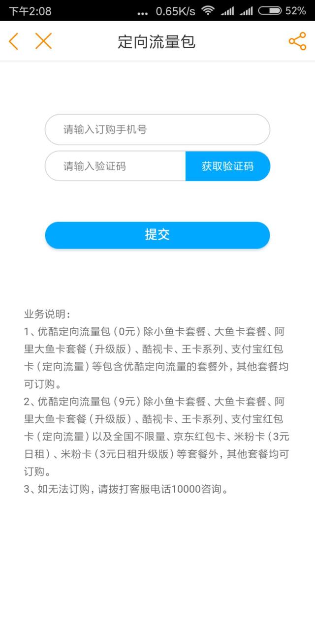 咪咕爱看流量怎么用，移动送的咪咕视频流量怎么用（免流看世界杯攻略）