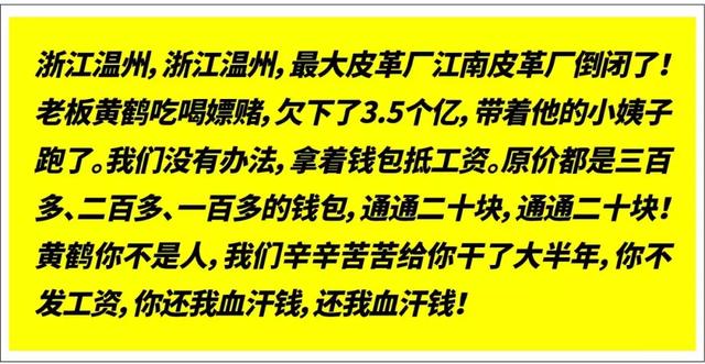 江南皮革厂黄鹤录音，江南皮革厂黄老板（还记得江南皮革厂吗）