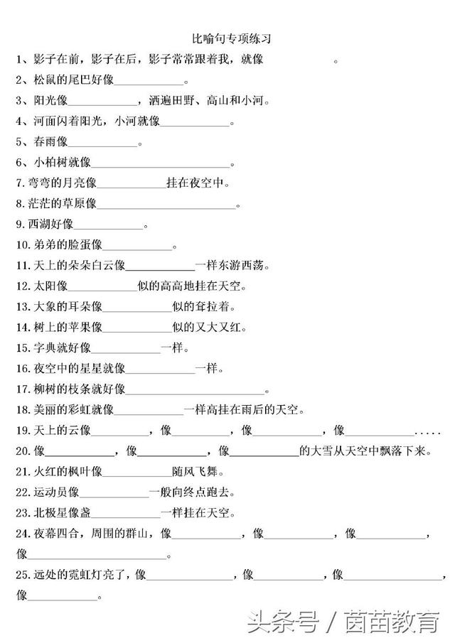 苹果像什么的比喻句，孩子不会写比喻句