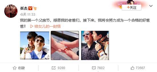 张杰的家庭成员，张杰父亲节晒与爸爸、岳父合照