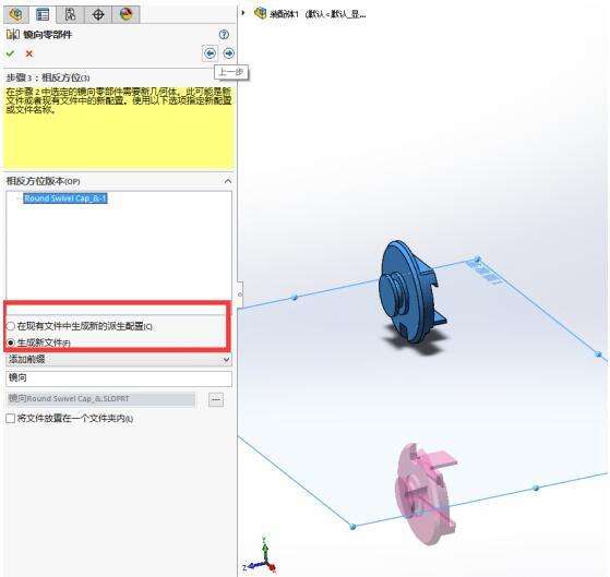 solidworks镜像怎么用，Solidworks怎么利用对称性镜像完成实体的创建（使用SOLIDWORKS软件镜像零部件生成反手件）