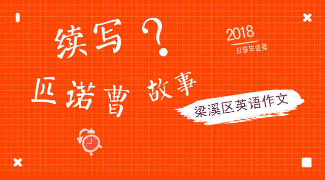 小木偶匹诺曹的故事作文，匹诺曹故事新编作文（梁溪区小学毕业考英语作文竟然是续写匹诺曹的故事）