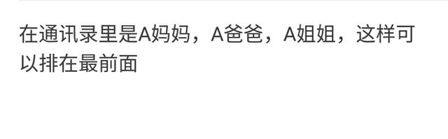给爸妈用什么备注，你对自己的爸爸妈妈等至亲的通讯录备注是什么