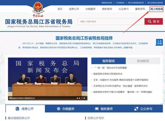 江苏地税网上开票系统，江苏国税网上开票系统（新版江苏省网上税务局操作指南）