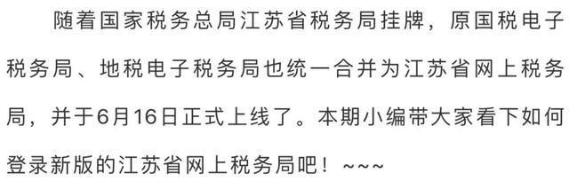 江苏地税网上开票系统，江苏国税网上开票系统（新版江苏省网上税务局操作指南）