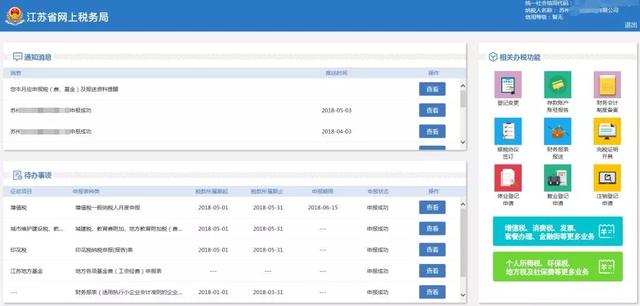 江苏地税网上开票系统，江苏国税网上开票系统（新版江苏省网上税务局操作指南）