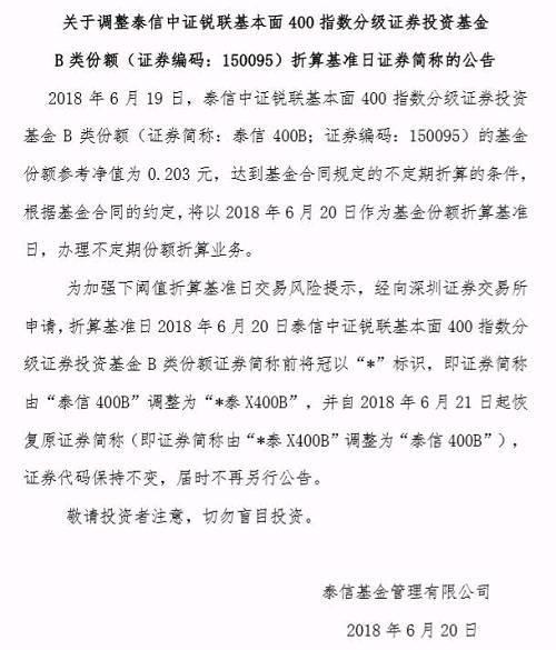 分级基金b下折，b类基金下折是什么意思（基民懵了：4只分级B触发下折）