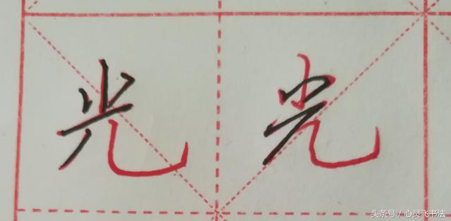 少字旁的字，衤字旁的字加 韦（这30个字的“主笔”很容易被发现）