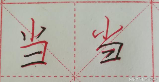 少字旁的字，衤字旁的字加 韦（这30个字的“主笔”很容易被发现）