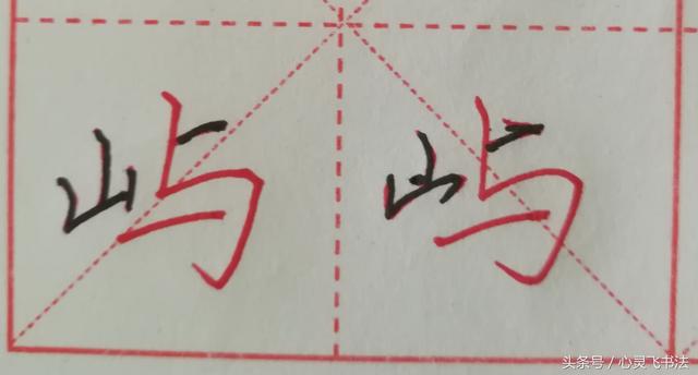 少字旁的字，衤字旁的字加 韦（这30个字的“主笔”很容易被发现）