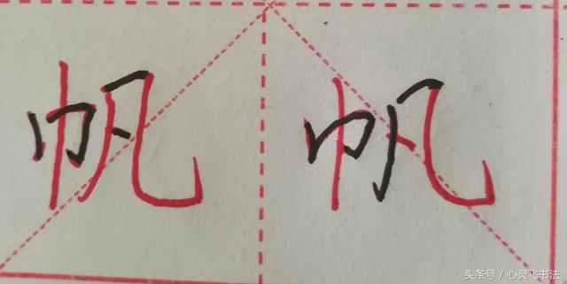 少字旁的字，衤字旁的字加 韦（这30个字的“主笔”很容易被发现）