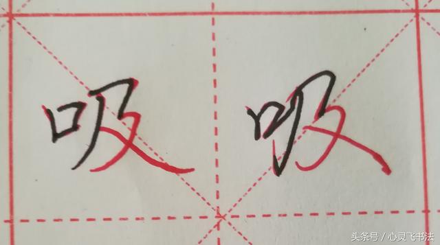 少字旁的字，衤字旁的字加 韦（这30个字的“主笔”很容易被发现）