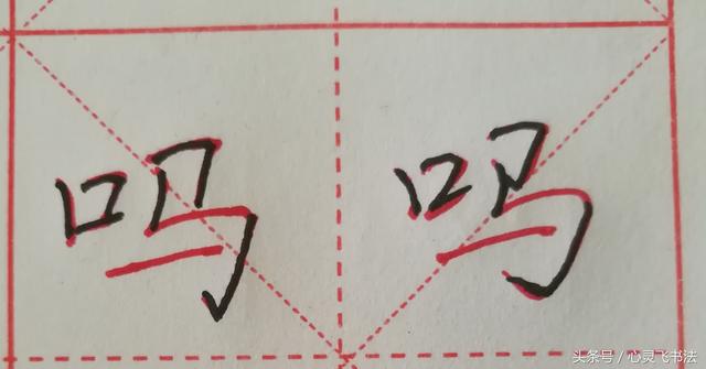 少字旁的字，衤字旁的字加 韦（这30个字的“主笔”很容易被发现）