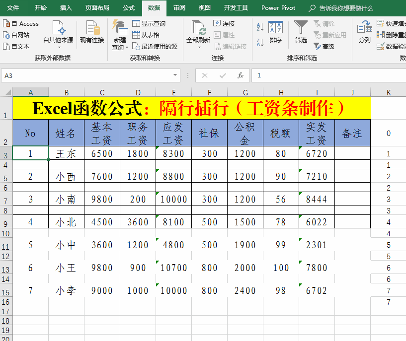 Excel函数公式：工资条制作技巧