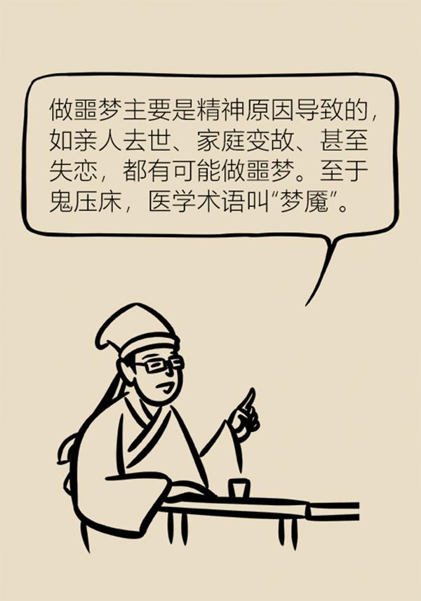 为什么睡觉会产生梦魇，三个原因“招来”梦魇