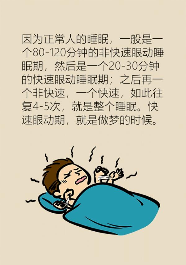 为什么睡觉会产生梦魇，三个原因“招来”梦魇