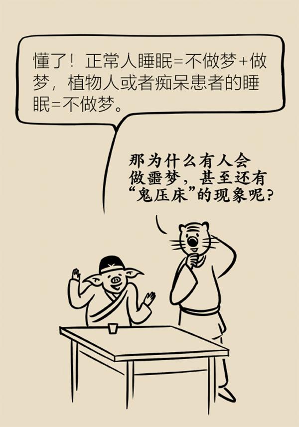 为什么睡觉会产生梦魇，三个原因“招来”梦魇