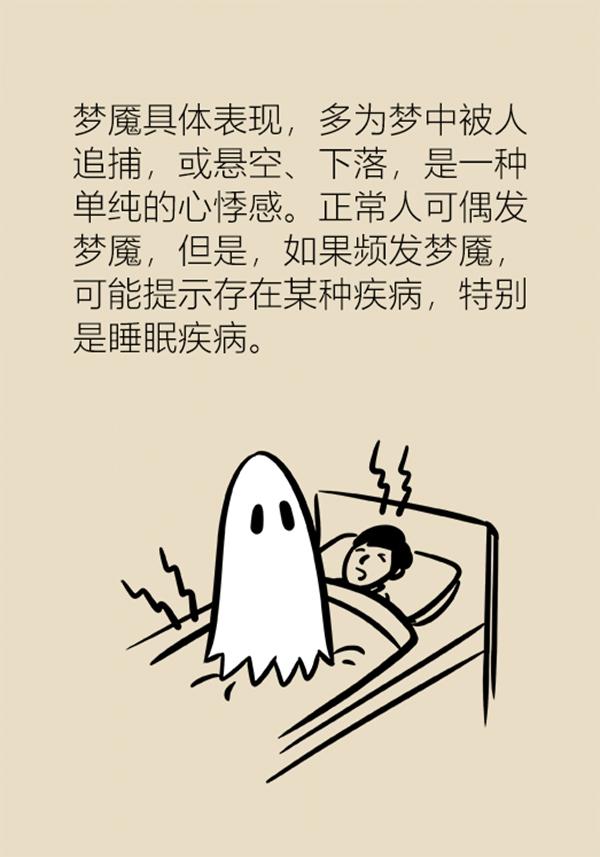 为什么睡觉会产生梦魇，三个原因“招来”梦魇