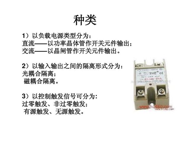 固态继电器的作用，固态继电器（电力人必须的知识储备）