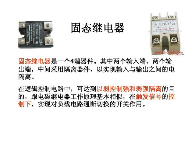 固态继电器的作用，固态继电器（电力人必须的知识储备）