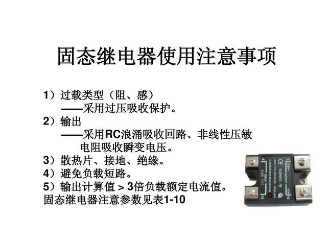 固态继电器的作用，固态继电器（电力人必须的知识储备）