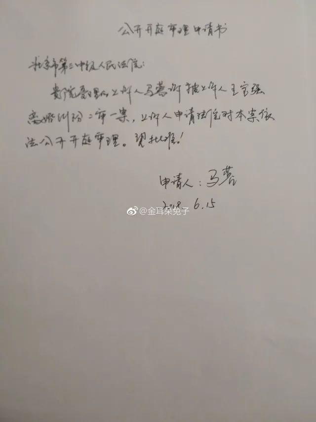 最新！马蓉王宝强离婚案终审宣判