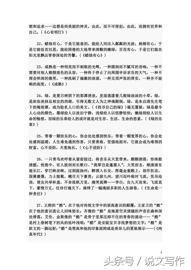 语文作文素材积累，语文作文素材积累摘抄（高考语文作文满分素材）