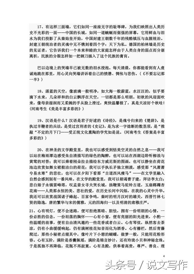 语文作文素材积累，语文作文素材积累摘抄（高考语文作文满分素材）