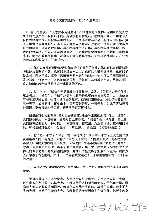 语文作文素材积累，语文作文素材积累摘抄（高考语文作文满分素材）