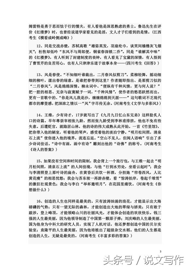 语文作文素材积累，语文作文素材积累摘抄（高考语文作文满分素材）