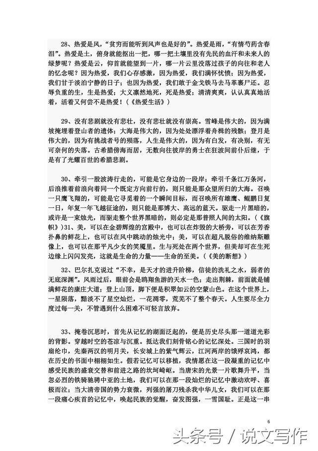 语文作文素材积累，语文作文素材积累摘抄（高考语文作文满分素材）