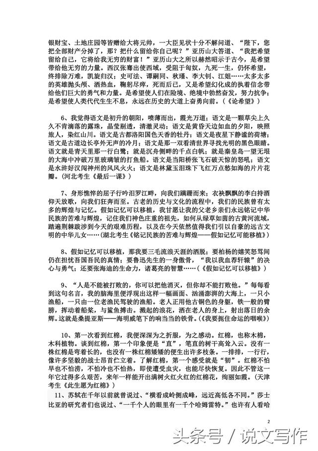 语文作文素材积累，语文作文素材积累摘抄（高考语文作文满分素材）