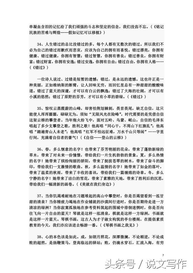 语文作文素材积累，语文作文素材积累摘抄（高考语文作文满分素材）