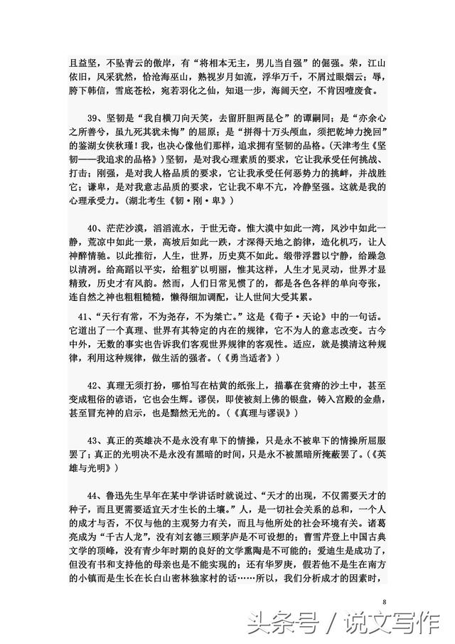 语文作文素材积累，语文作文素材积累摘抄（高考语文作文满分素材）