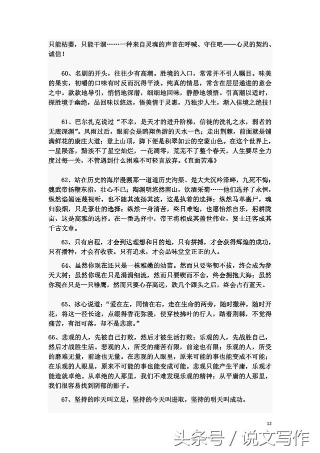 语文作文素材积累，语文作文素材积累摘抄（高考语文作文满分素材）