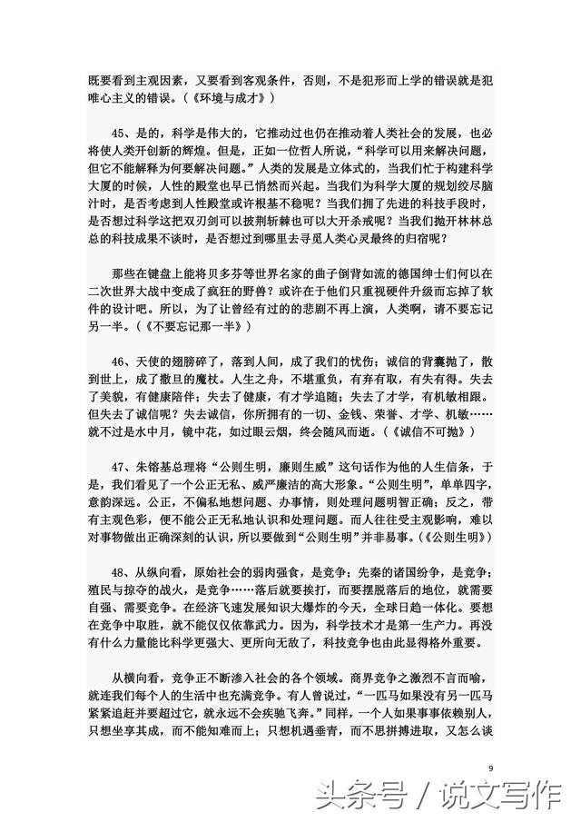 语文作文素材积累，语文作文素材积累摘抄（高考语文作文满分素材）