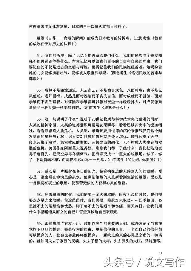 语文作文素材积累，语文作文素材积累摘抄（高考语文作文满分素材）