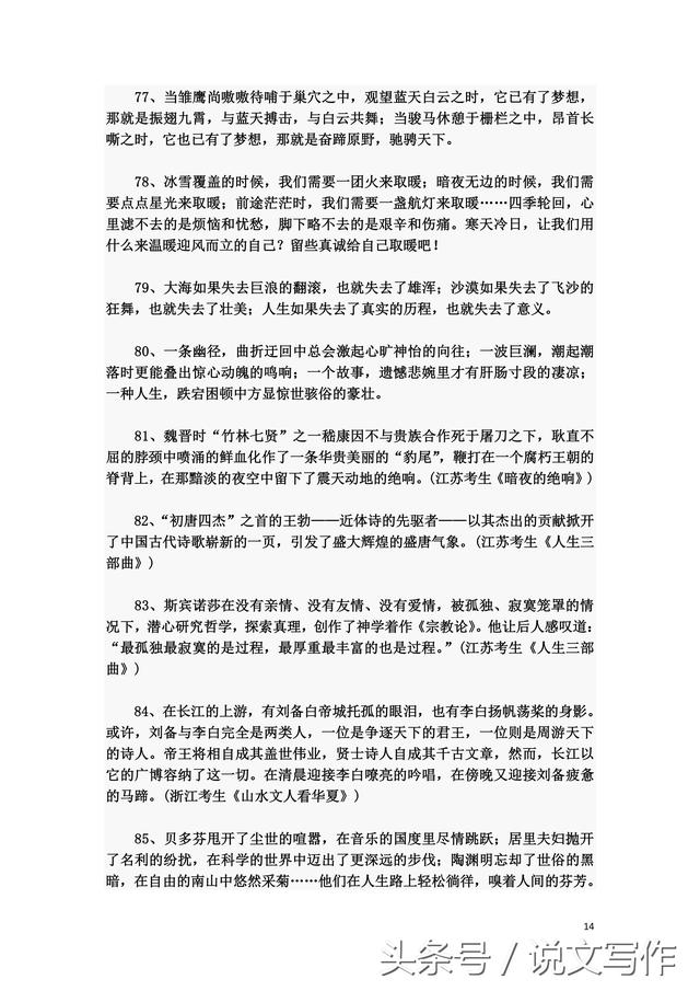 语文作文素材积累，语文作文素材积累摘抄（高考语文作文满分素材）