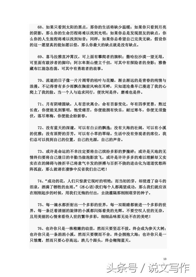 语文作文素材积累，语文作文素材积累摘抄（高考语文作文满分素材）