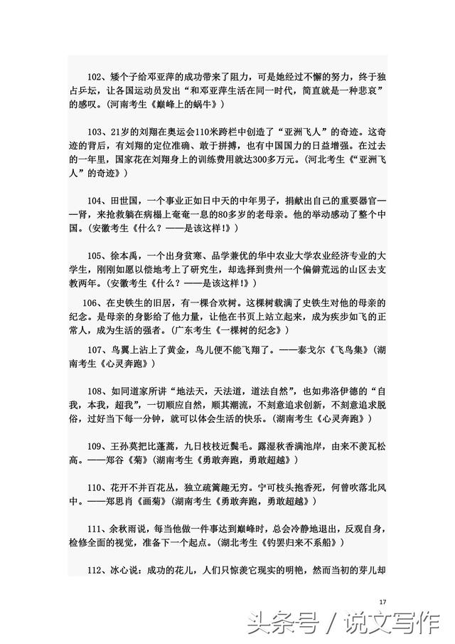 语文作文素材积累，语文作文素材积累摘抄（高考语文作文满分素材）