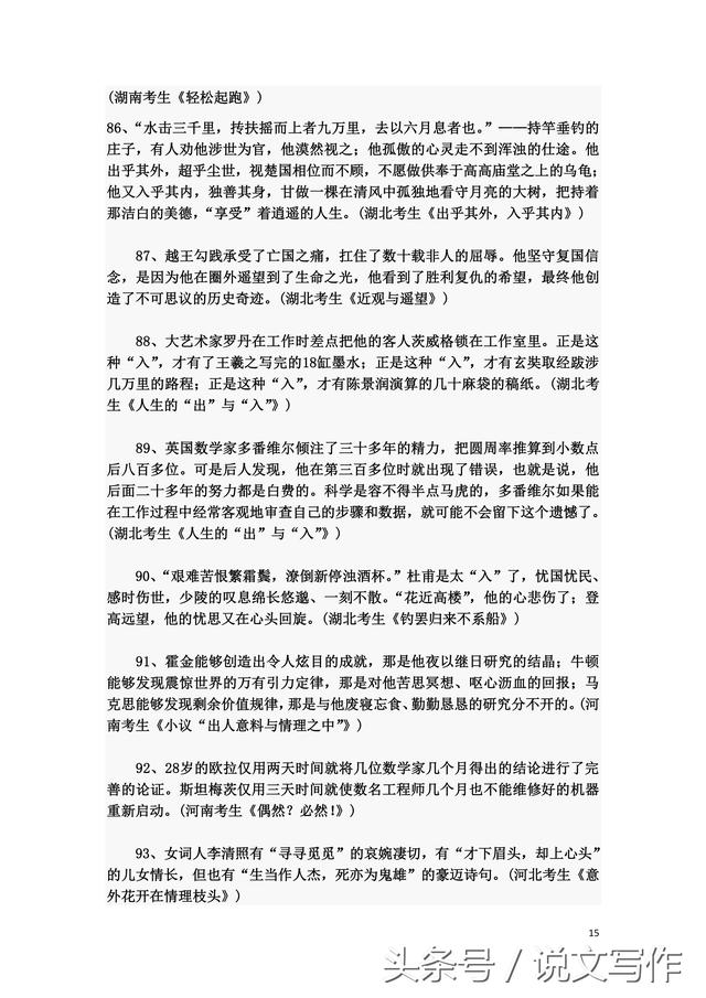 语文作文素材积累，语文作文素材积累摘抄（高考语文作文满分素材）