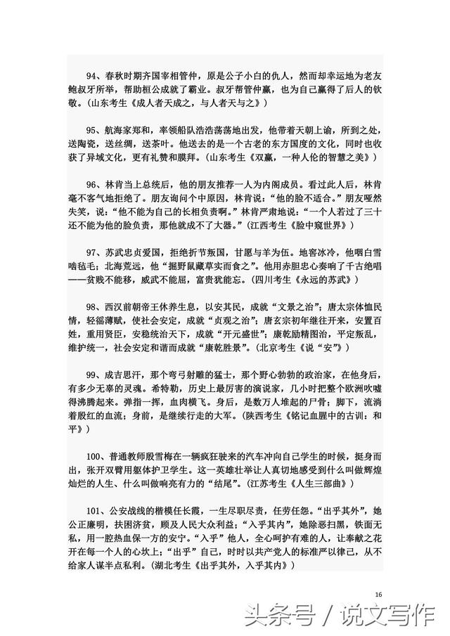 语文作文素材积累，语文作文素材积累摘抄（高考语文作文满分素材）