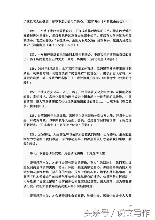 语文作文素材积累，语文作文素材积累摘抄（高考语文作文满分素材）